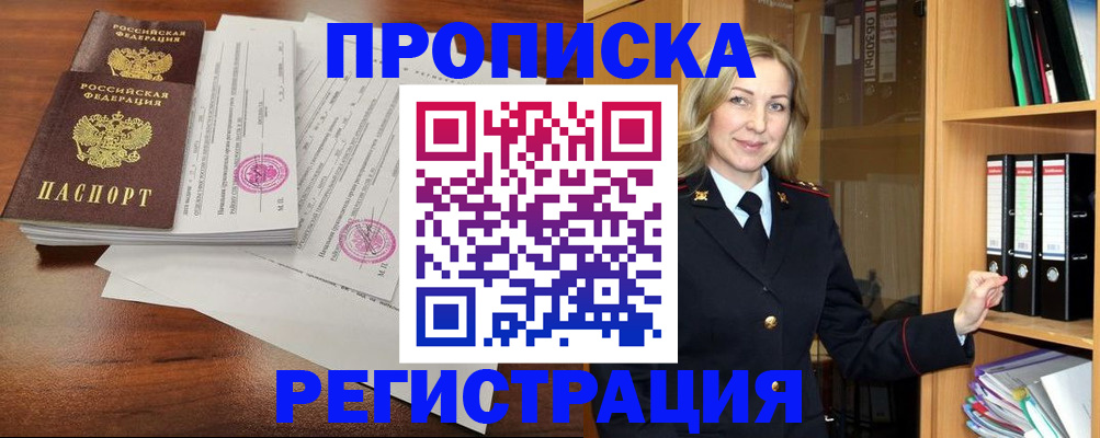 временная регистрация в Вяземском