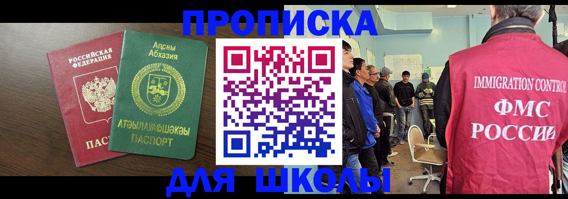 купить прописку в Вяземском